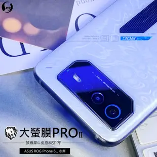 【大螢膜PRO】ASUS ROG Phone6 全膠背蓋保護膜 MIT 背貼-水舞碳纖維 (7.9折)