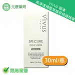 VIVUS薇溱高滲透積雪草植萃修護精華 30ML/瓶 積雪草萃取 海藻萃取物 精華液 台灣公司貨