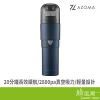 在飛比找蝦皮商城優惠-AZOMA V50 輕巧手持無線吸塵器 手持吸塵器