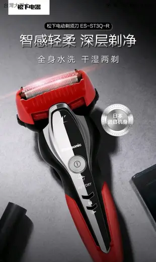 Panasonic ES-ST3Q-R 電動刮鬍刀/機身日本製/限紅色款/庫存清倉特惠品/ES-ST2Q可參考看看!