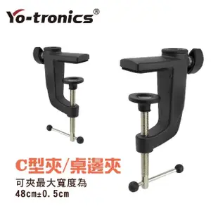 【Yo-tronics】麥克風支架 懸臂式麥克風架 桌邊式 懸臂支架 PODCAST(YTA-YH104)