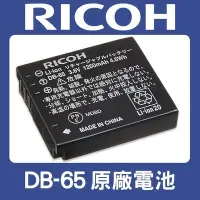 在飛比找Yahoo!奇摩拍賣優惠-【補貨中10808】 完整盒裝 DB-65 原廠電池 RIC