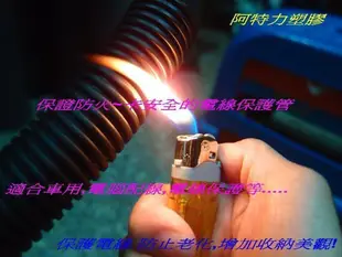 🎈電子發票汽機車配線用導管整線管防火電線保護管汽車電線保護管PP浪管電線包覆蛇管理線管保護電線管剖開式浪管電線保護管