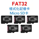 FAT32格式化記憶卡 MICRO SD卡 U1 U3 32G 64G 128G 256G 適用 小米 TAPO 攝影機