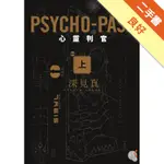 PSYCHO-PASS 心靈判官（上）[二手書_良好]11316328733 TAAZE讀冊生活網路書店