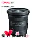 Tokina ATX-I 11-20mm F2.8 CF 超廣角變焦鏡頭 平輸 保固 送清潔組