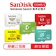 SanDisk NS Switch 專用記憶卡【現貨免運】64G 128G 256G 512G Micro SD 記憶卡