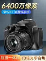 6400萬像素數碼相機高清帶WIFI家用學生入門級微單VLOG直播帶攝像