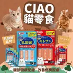 毛孩寵物樂園🐈貓咪零食🐈CIAO 日本 乳酸菌營養配方腹部腸胃護理貓餅乾1G×3入🐱貓點心 貓餅乾🐠貓零食 貓咪乳酸菌