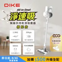 在飛比找momo購物網優惠-【DIKE】標配款-淨速吸All In One 30Kpa無