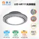 【舞光-LED】AR111 LED 14W 140度 高演色光源燈泡-銀框 LED-ARFL14