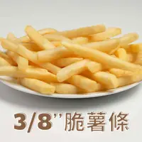 在飛比找蝦皮購物優惠-"億明食品" G2201 3/8"脆薯條 2.26kg