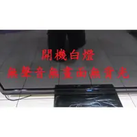 在飛比找蝦皮購物優惠-瑞旭科技 VIZIO M3D550SL-TW《主訴：開機白燈