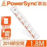 ☘️新品上市☘️ 群加POWERSYNC1開6插滑蓋防塵防雷擊延長線1.8米2.7米4.5米【TPS316DN9018】