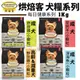 Oven Baked烘焙客 成犬/高齡+減重犬糧(小顆粒)1KG 野放雞/深海魚/草飼羊配方 犬糧 (8.4折)