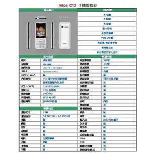 MTOS C13 4G 雙卡雙待2.8吋 資安版 大音量大字體 軍人機 科學園區適用 手機 (6.3折)