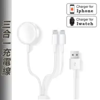 在飛比找PChome24h購物優惠-apple iwatch蘋果手錶三合一充電線充電器-白金款