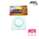 【ABEL 力大牌】雙面無痕強力膠帶 12521(3入1包)