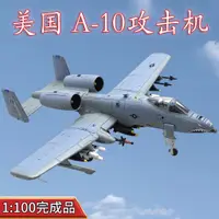 在飛比找蝦皮購物優惠-1:100美國A-10攻擊機雙色裝A10戰鬥機飛機模型合金仿