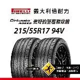 在飛比找遠傳friDay購物優惠-【倍耐力 PIRELLI輪胎】RO-Cin 215/55R1