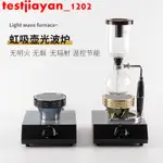 熱賣新款虹吸式咖啡壺光波爐虹吸壺電光爐 電加熱鹵素燈紅外線加熱爐