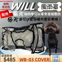 在飛比找蝦皮購物優惠-will ➤WB 03 防風雨罩➤犬 狗 貓 寵物用品  外