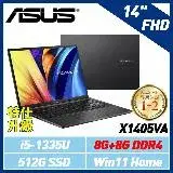 在飛比找遠傳friDay購物精選優惠-【直升16G】ASUS X1405VA-0061K1335U