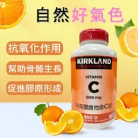 在飛比找ETMall東森購物網優惠-【Kirkland Signature 科克蘭】維他命C錠 