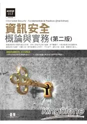 在飛比找樂天市場購物網優惠-資訊安全概論與實務(第二版)