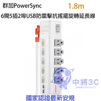 在飛比找蝦皮購物優惠-群加 PowerSync 6開5插2埠USB防雷擊抗搖擺旋轉