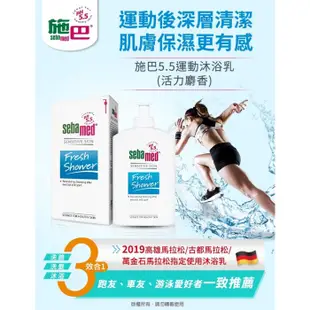 Sebamed 施巴 運動沐浴乳 (活力麝香) 1000ml【新高橋藥局】限宅配／身體清潔 沐浴乳 運動沐浴