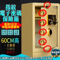 在飛比找樂天市場購物網優惠-【預購】55022-200-興雲網購【新款60指紋密碼保險箱