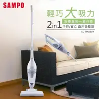 在飛比找momo購物網優惠-【SAMPO 聲寶】2in1手持/直立吸塵器(EC-HA08