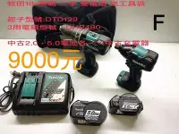 在飛比找Yahoo!奇摩拍賣優惠-(二手中古外匯)牧田 Makita MAKITA 18V無刷