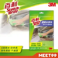 在飛比找樂天市場購物網優惠-【mt99】3M 百利 吸水快乾抹布 吸水抹布 抹布