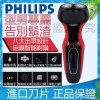 在飛比找蝦皮購物優惠-PHILIPS 飛利浦 電動 剃須刀 S330 男士 充電 