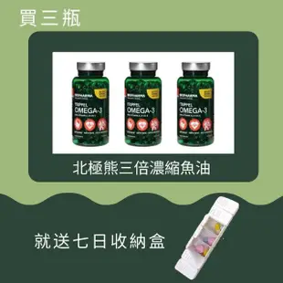 【Isbjorn挪威北極熊保健專家】挪威三倍濃縮 Omega-3 魚油膠囊三瓶★加贈隨身小收納盒(三瓶共432粒)