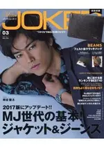 MEN`S JOKER 3月號2017附BEAMS 不織布個性手拿包