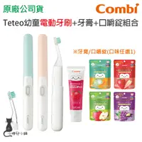 在飛比找蝦皮購物優惠-現貨 Combi Teteo幼童電動牙刷*1入+幼童含氟牙膏