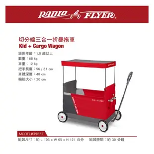 Radio flyer切分線三合一折疊拖車