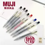 【限時搶購】MUJI無印良品新款按壓筆 現貨 門店代賣 全新正品自由換芯按壓滑順膠墨筆 0.5