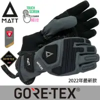 在飛比找momo購物網優惠-【西班牙MATT】AR-T68軍規GORE-TEX/24H軍