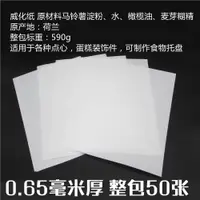 在飛比找ETMall東森購物網優惠-A4可食用糯米紙威化紙 照片蛋糕打印機棒棒糖打印紙膨化紙