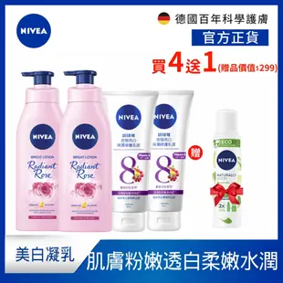 (加碼贈體香喷霧)NIVEA妮維雅 粉嫩嫩潤白水凝乳350ml*2+夜間美白精華乳180ml*2(美白保濕身體潤膚乳液)