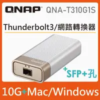 在飛比找蝦皮商城精選優惠-現貨【含稅公司貨】QNAP QNA-T310G1S Thun