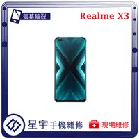在飛比找蝦皮購物優惠-[星宇手機] 台南專業 realme X3 / X7 / X
