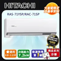 在飛比找PChome24h購物優惠-【HITACHI 日立】R32變頻冷專精品一對一冷氣RAC-