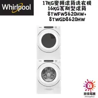 在飛比找蝦皮購物優惠-惠而浦 Whirlpool 聊聊 17KG變頻滾筒洗衣機16