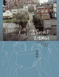 在飛比找誠品線上優惠-靠窗的位子, 光線剛好。