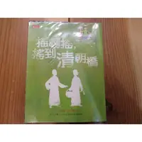 在飛比找蝦皮購物優惠-【三尺琴二手書】搖啊搖，搖到清朝橋  天下雜誌